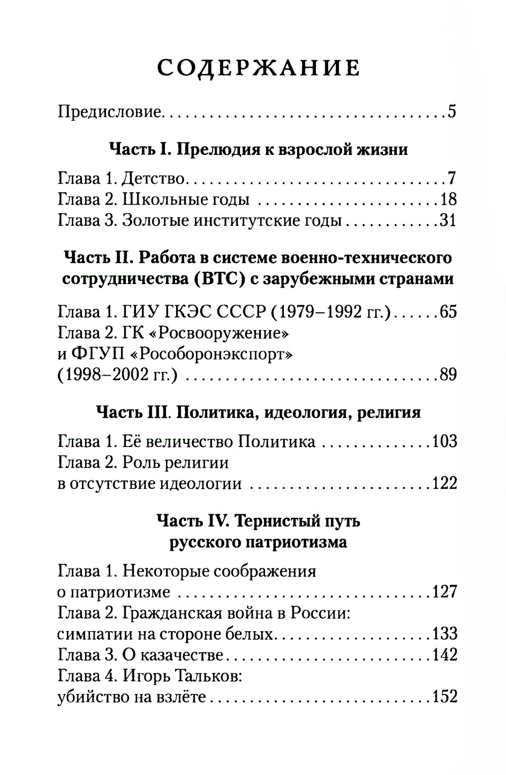 Дорога длиною в жизнь: исповедь русского семидесятника