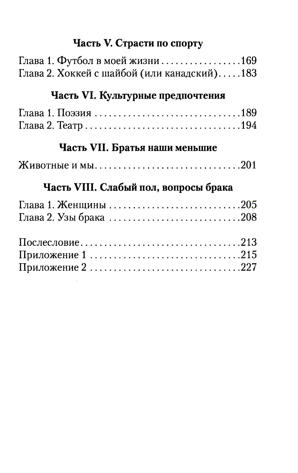 Дорога длиною в жизнь: исповедь русского семидесятника