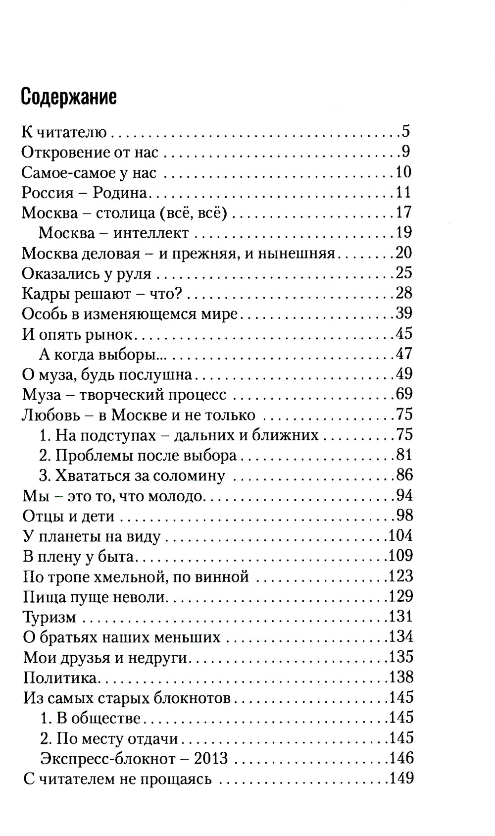 Если ты с рифмой: из записных книжек москвича, российского гражданина, историка, социолога и поэта