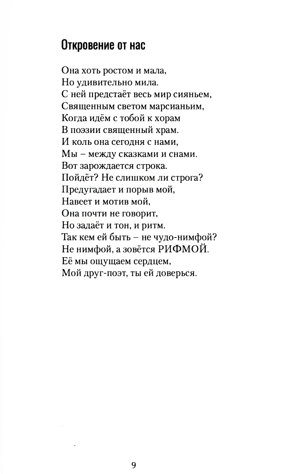 Если ты с рифмой: из записных книжек москвича, российского гражданина, историка, социолога и поэта