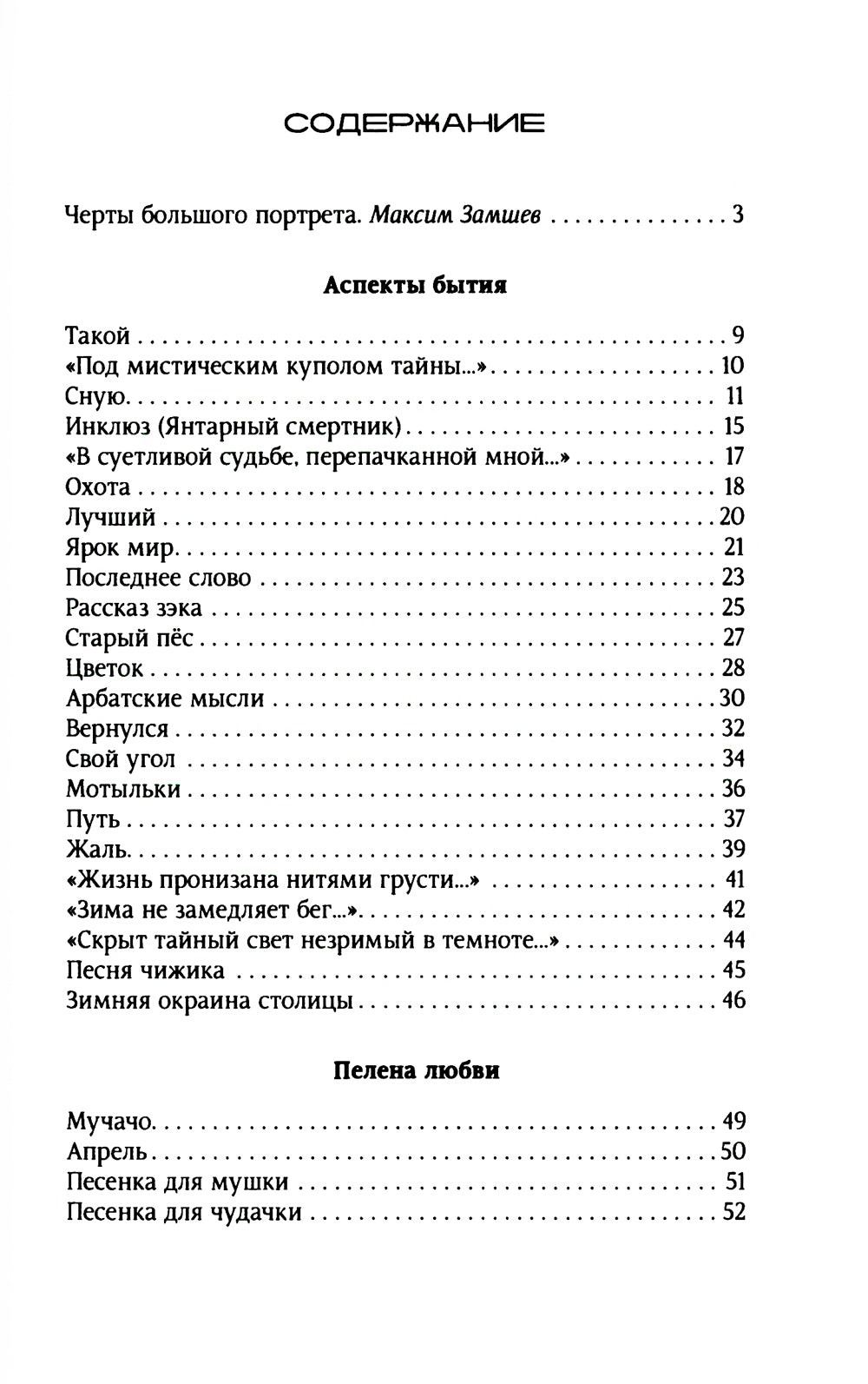 Досье судьбы: рифмотексты