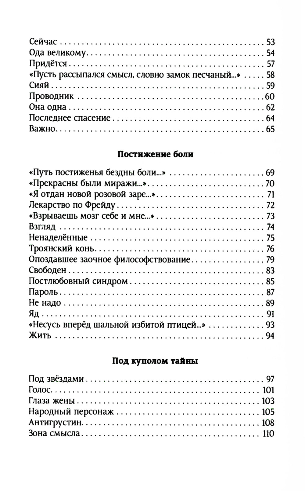 Досье судьбы: рифмотексты