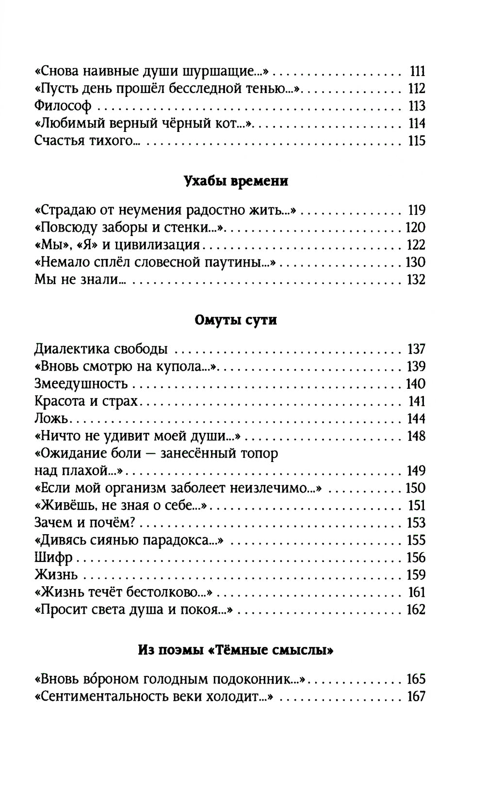 Досье судьбы: рифмотексты