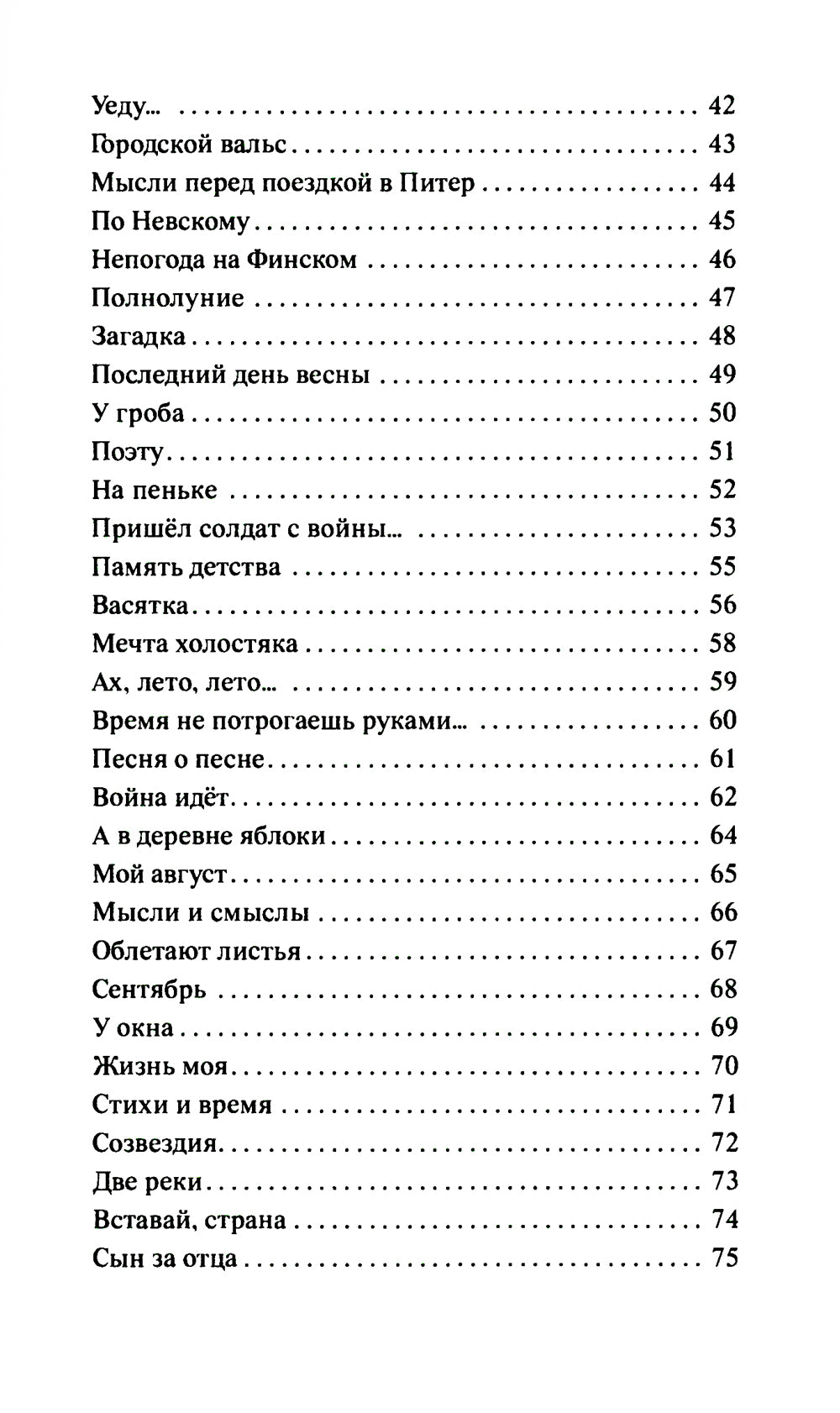 Мелодия радости: стихотворения