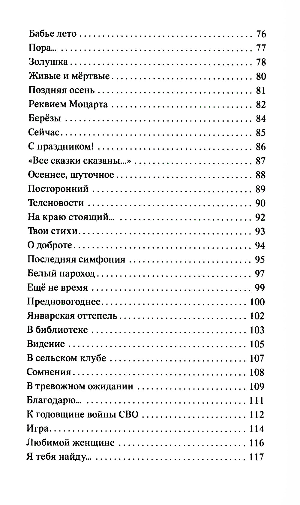 Мелодия радости: стихотворения