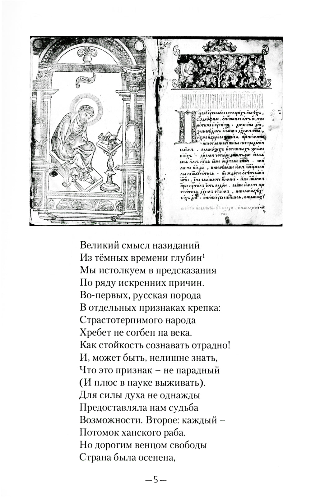 Князь Владимир: роман в стихах