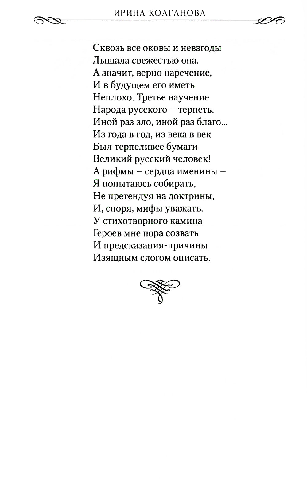 Князь Владимир: роман в стихах