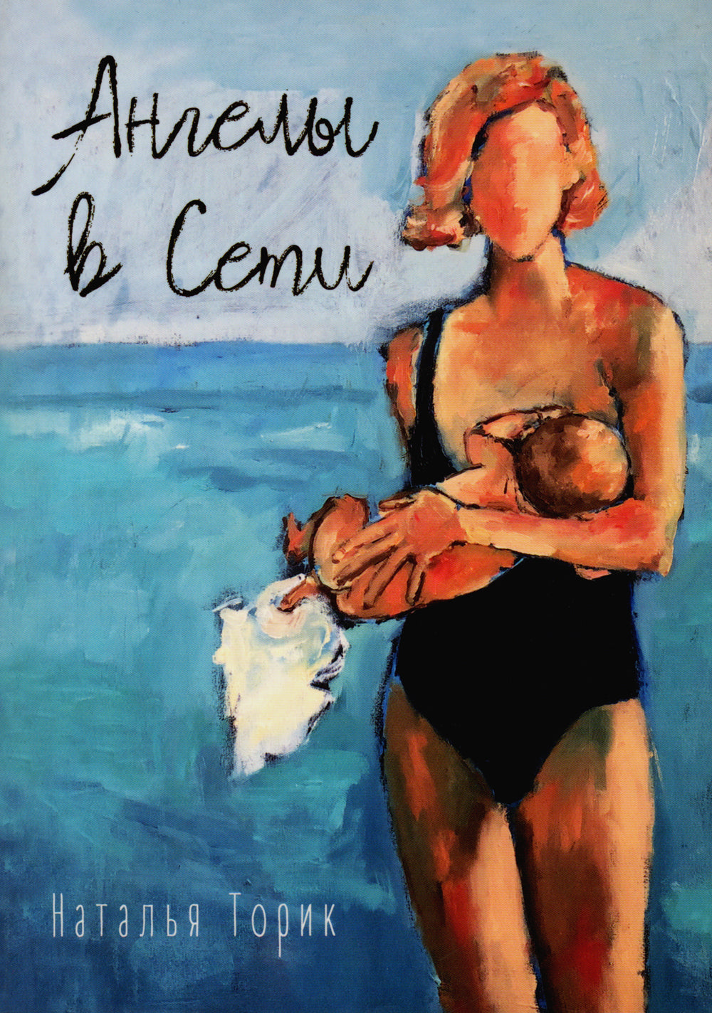 Ангелы в сети: повесть