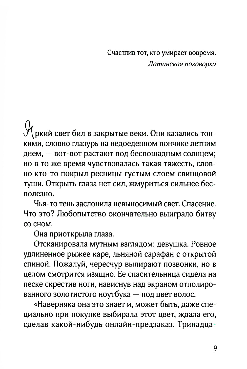 Ангелы в сети: повесть