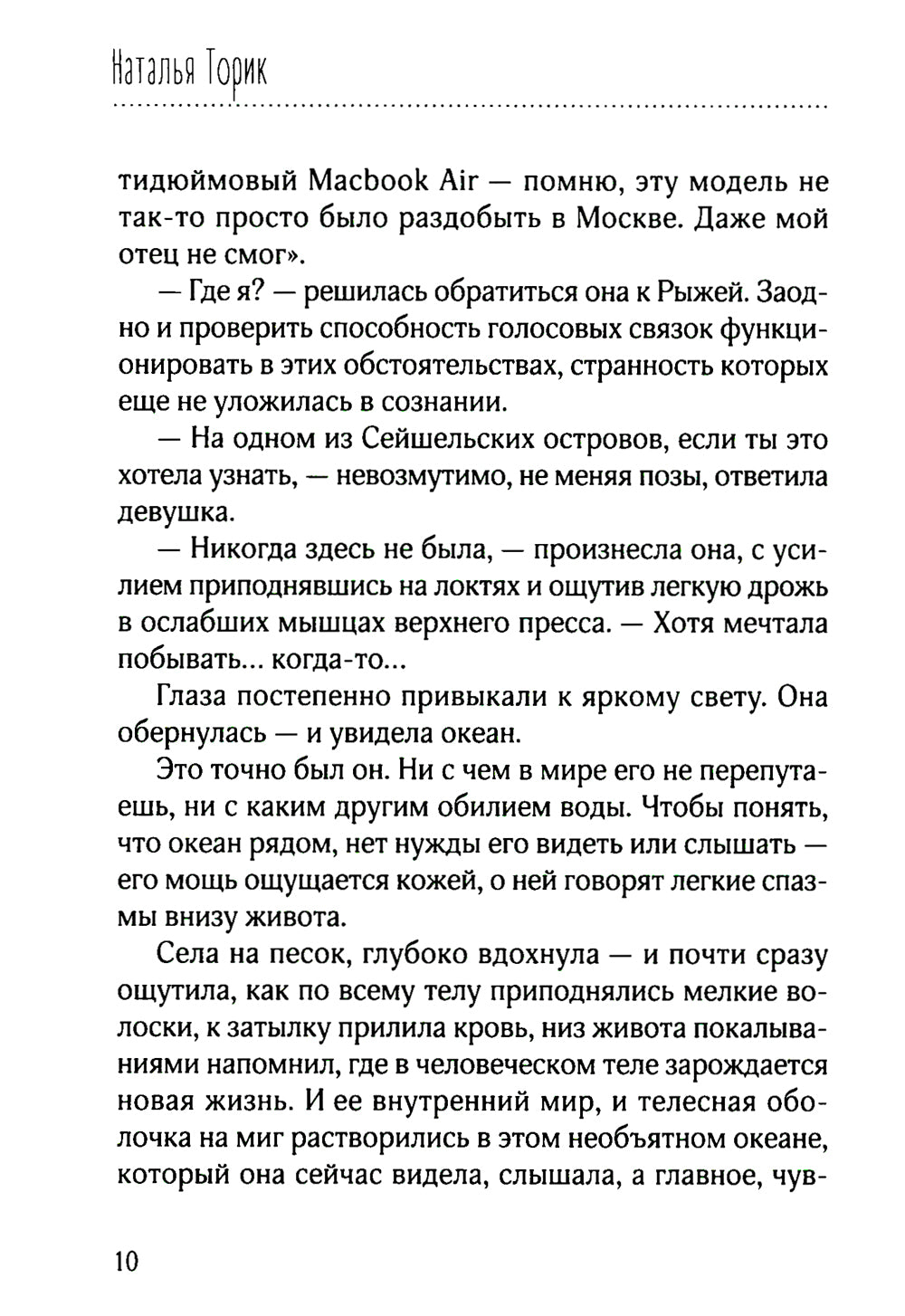 Ангелы в сети: повесть