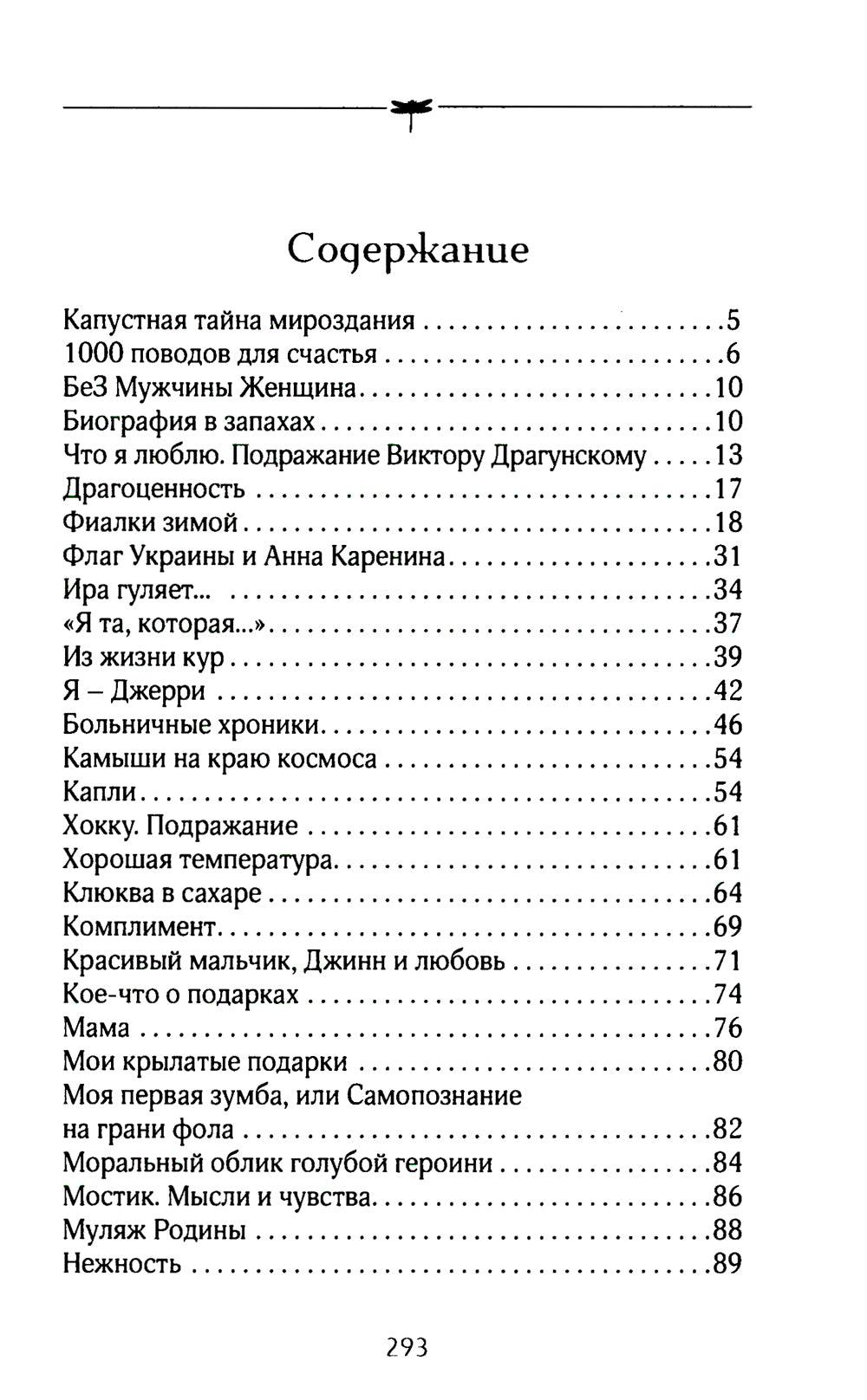 Камыши на краю космоса: рассказы