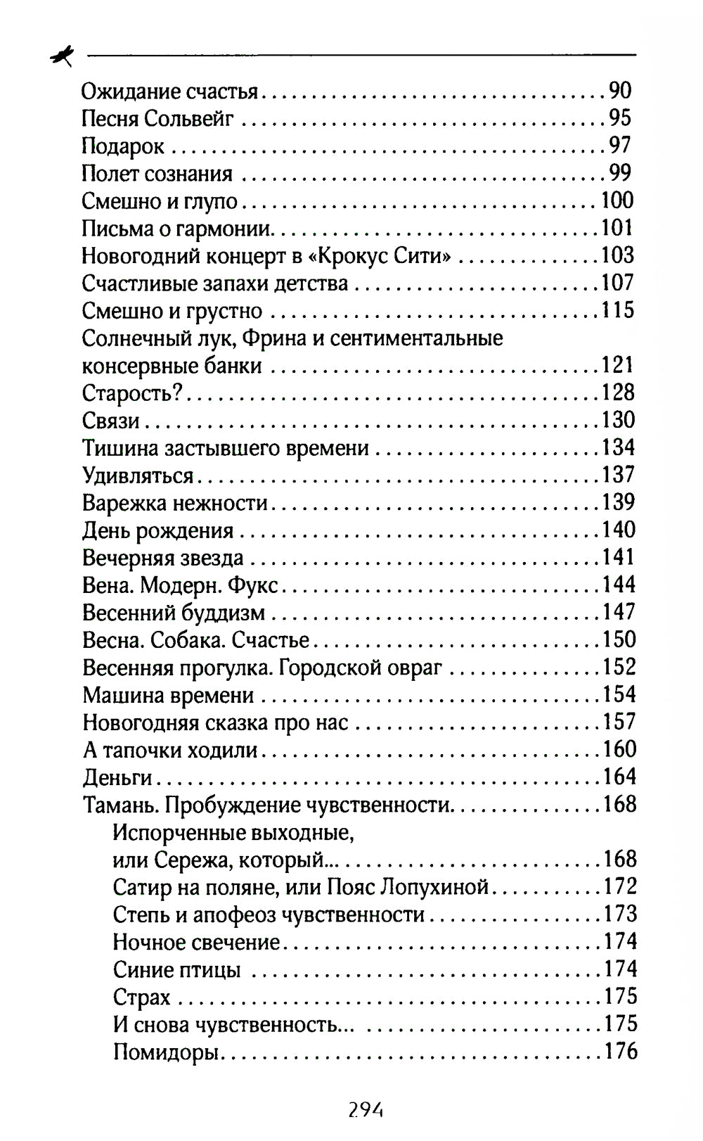 Камыши на краю космоса: рассказы
