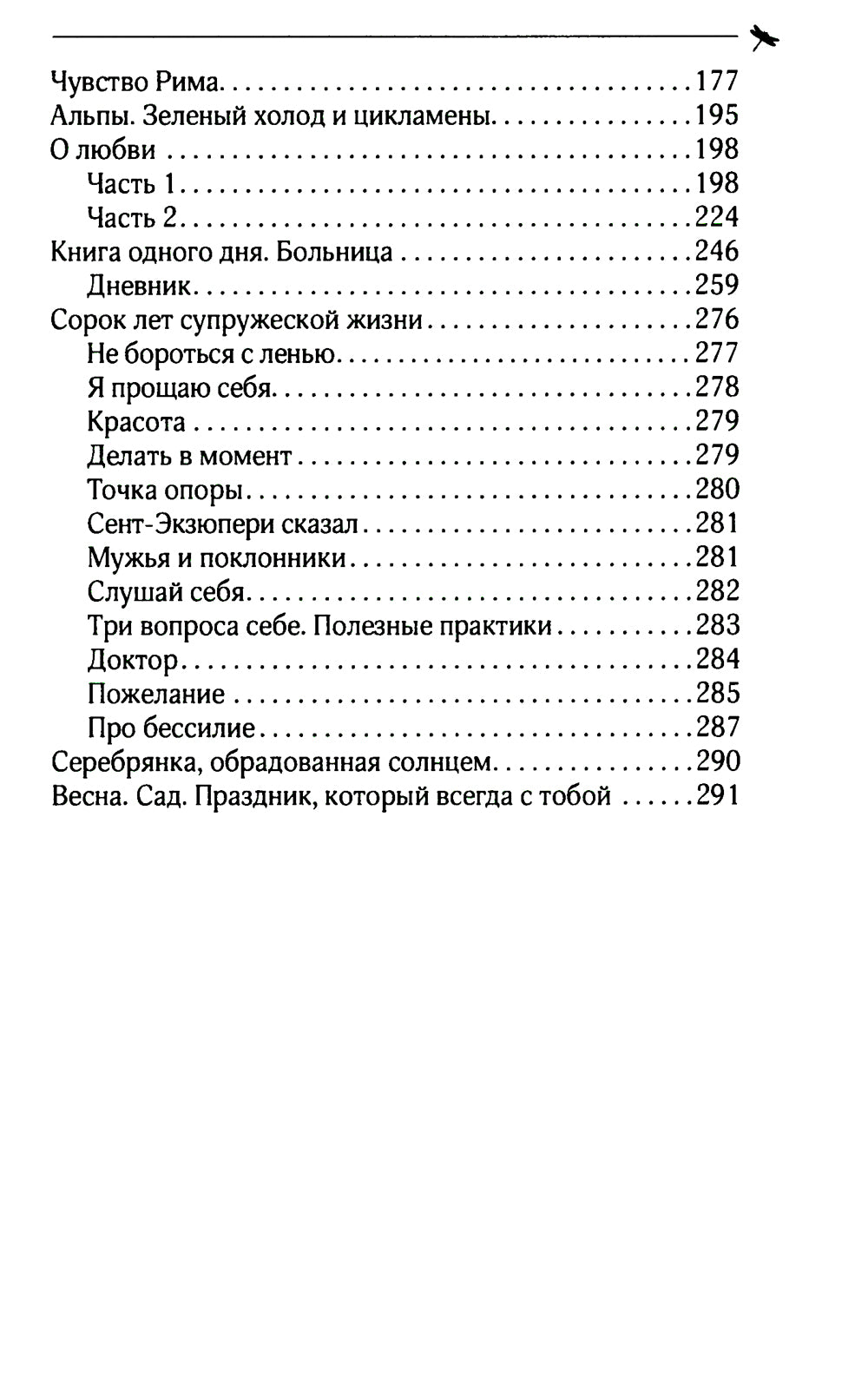Камыши на краю космоса: рассказы