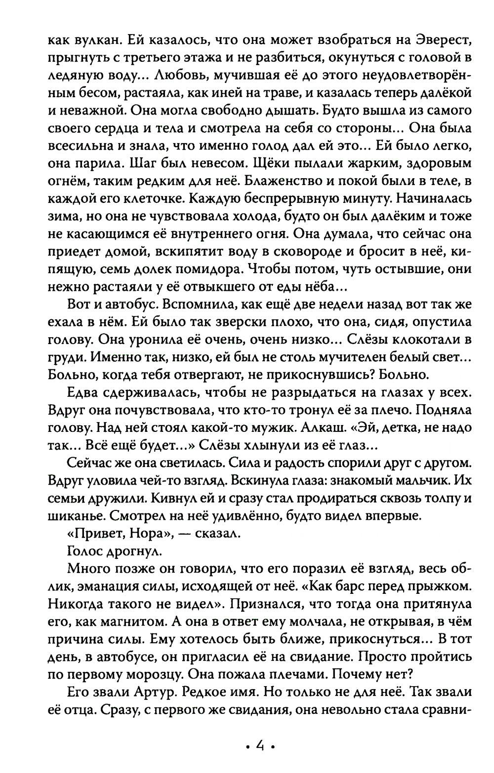 Гибель врага: рассказы