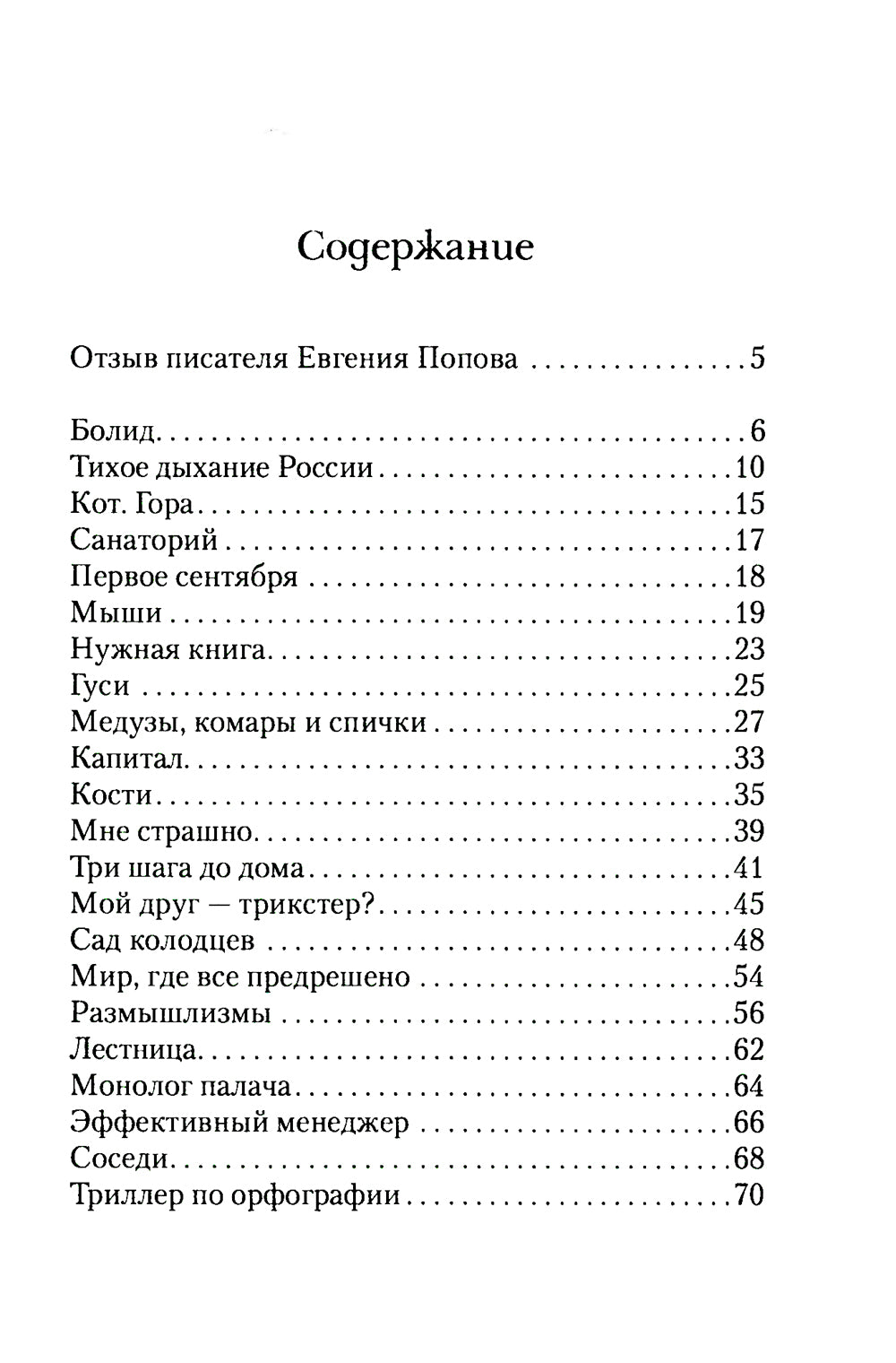 Тихое дыхание России: рассказы