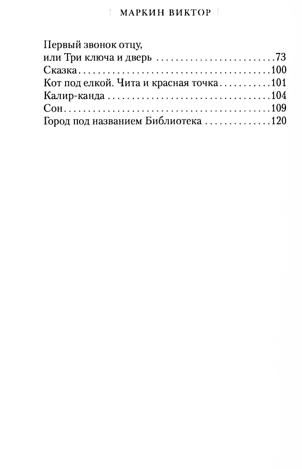 Тихое дыхание России: рассказы