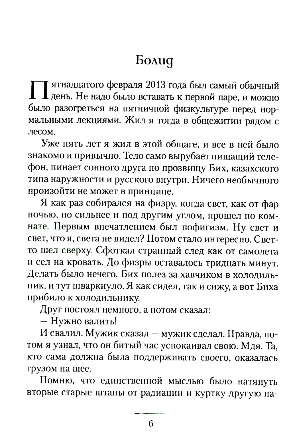 Тихое дыхание России: рассказы