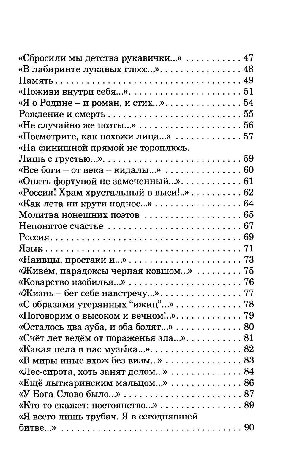 Археология души: стихотворения