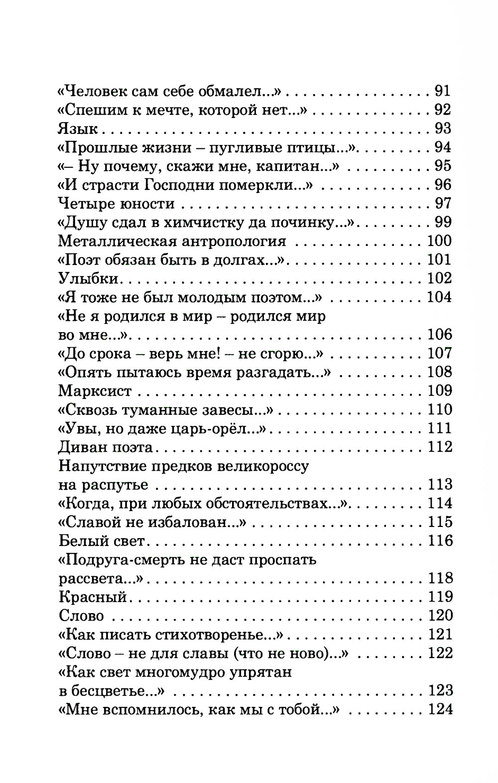 Археология души: стихотворения