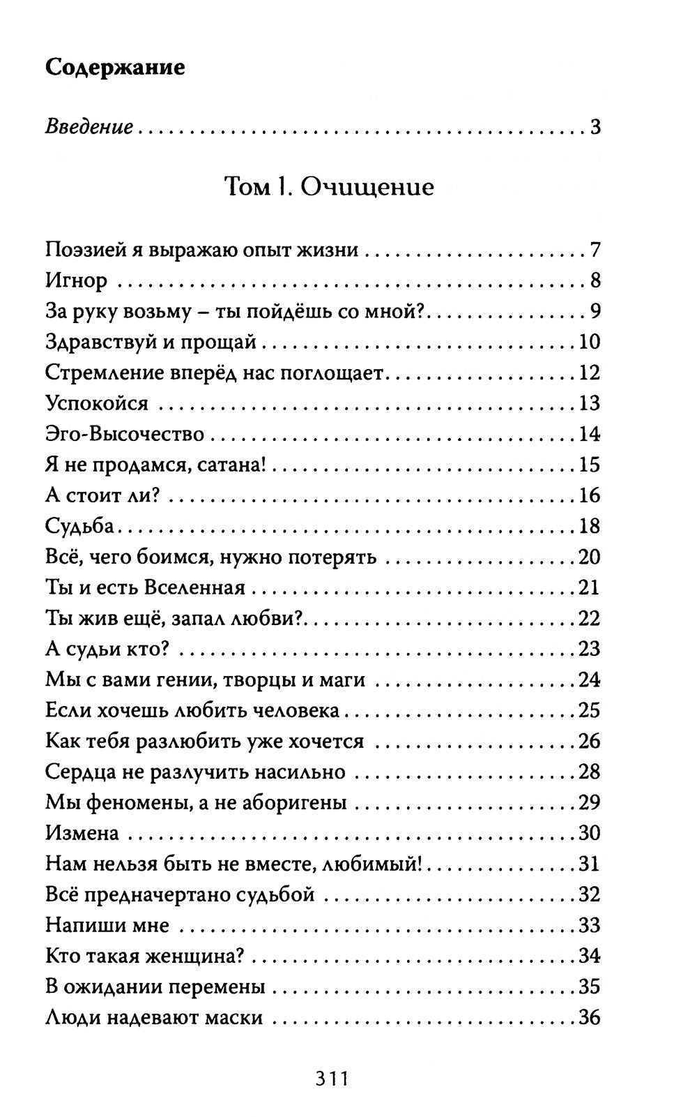 Обнаженка поэтической мысли: стихотворения