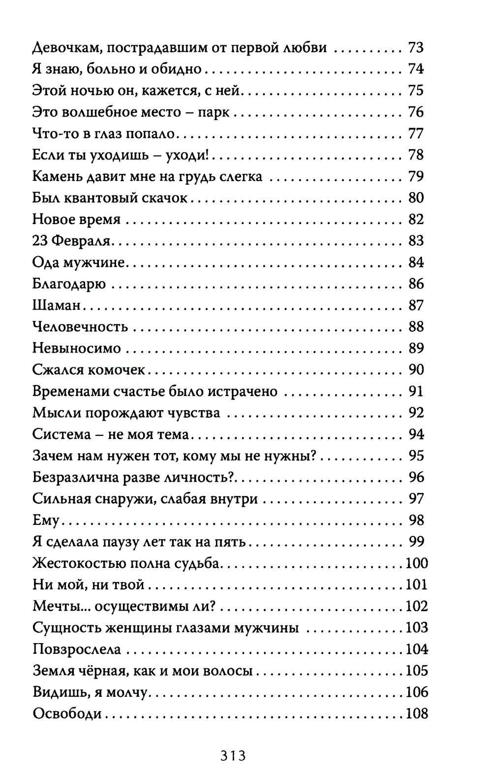 Обнаженка поэтической мысли: стихотворения