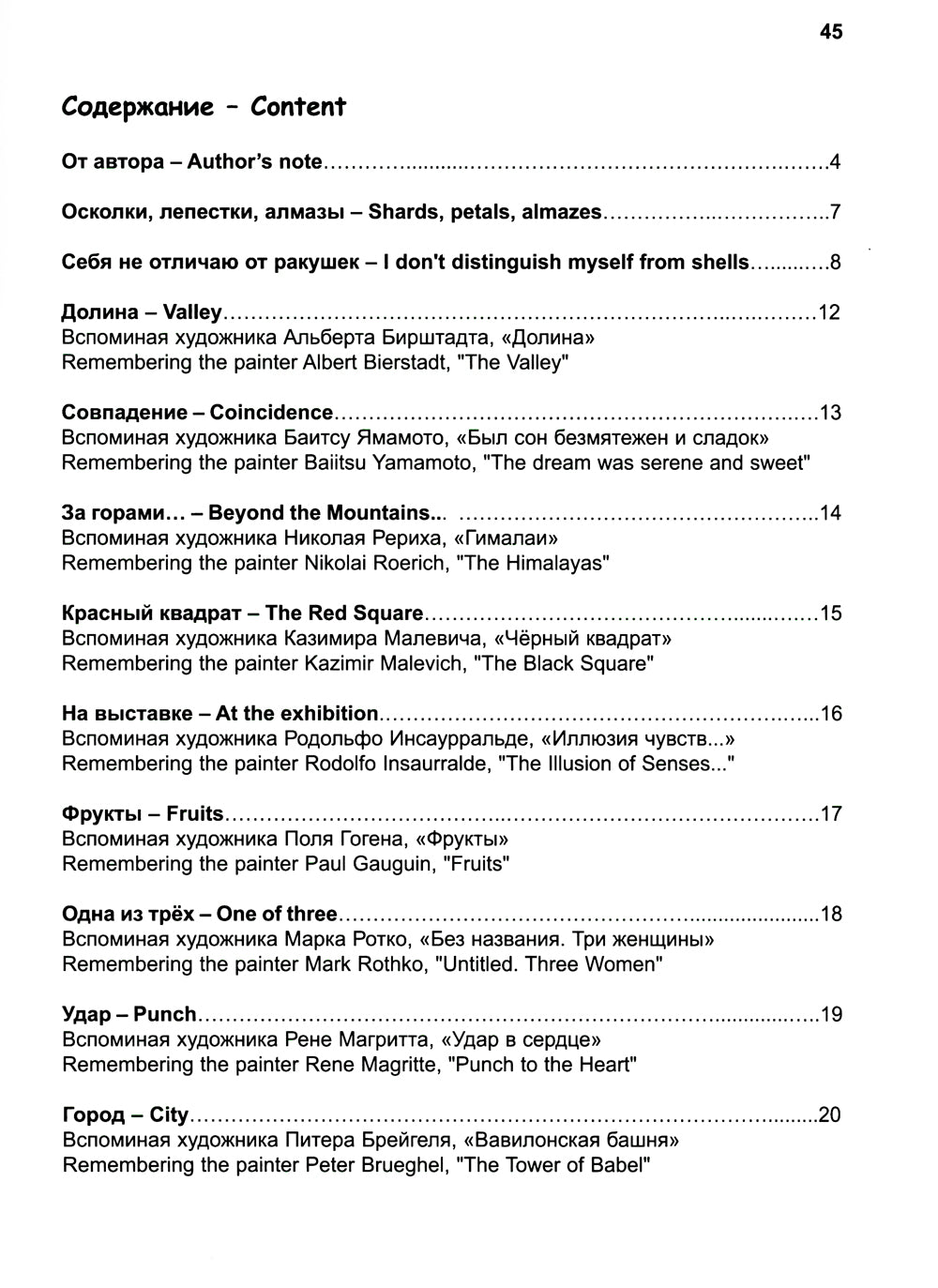 Алмазы-РА: album littéraire et littéraire