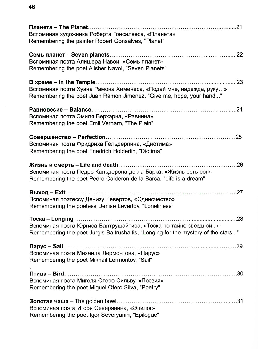 Алмазы-РА: album littéraire et littéraire