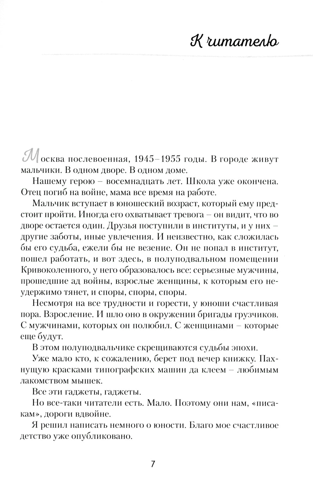 Кривоколенный переулок, или Моя счастливая юность