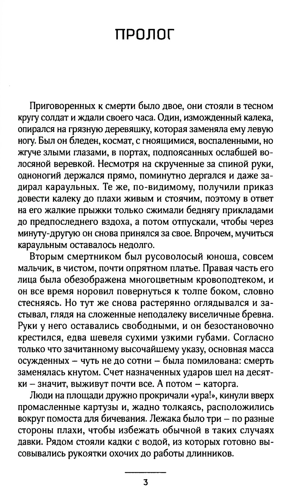 Век просвещения. 2-е изд., испр