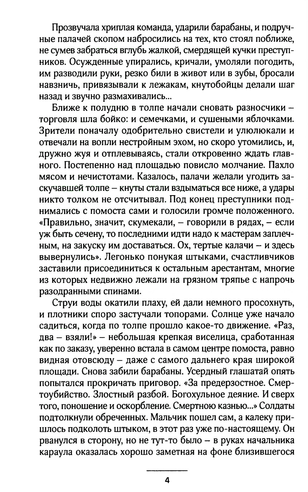 Век просвещения. 2-е изд., испр