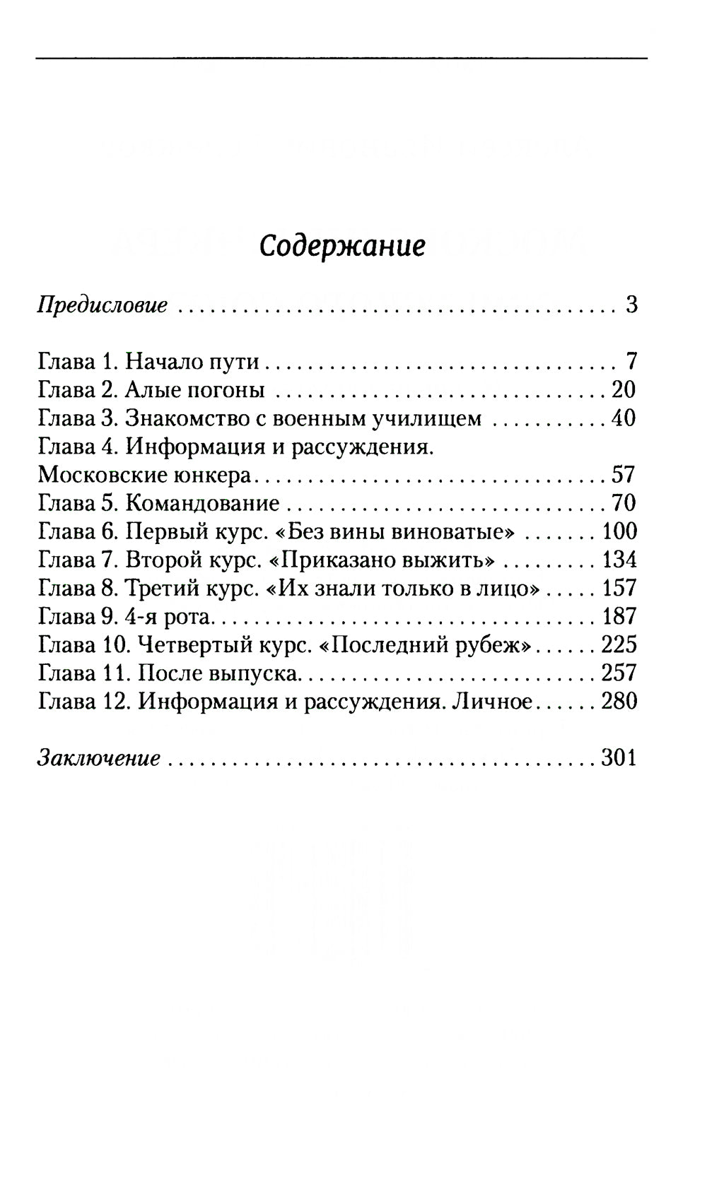 Московские юнкера Советского Союза. История одного выпуска