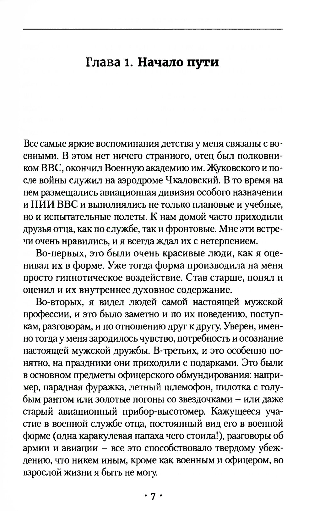 Московские юнкера Советского Союза. История одного выпуска