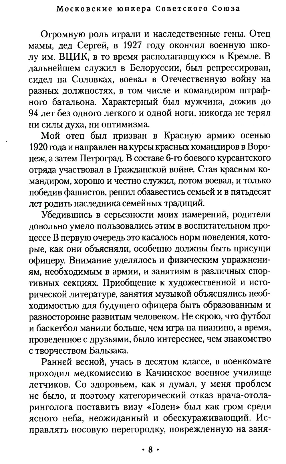 Московские юнкера Советского Союза. История одного выпуска