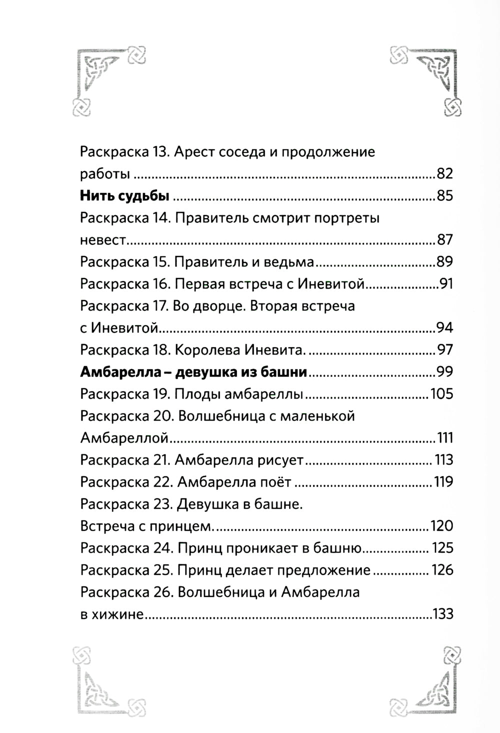 Арт-сказки: стихи и раскраски