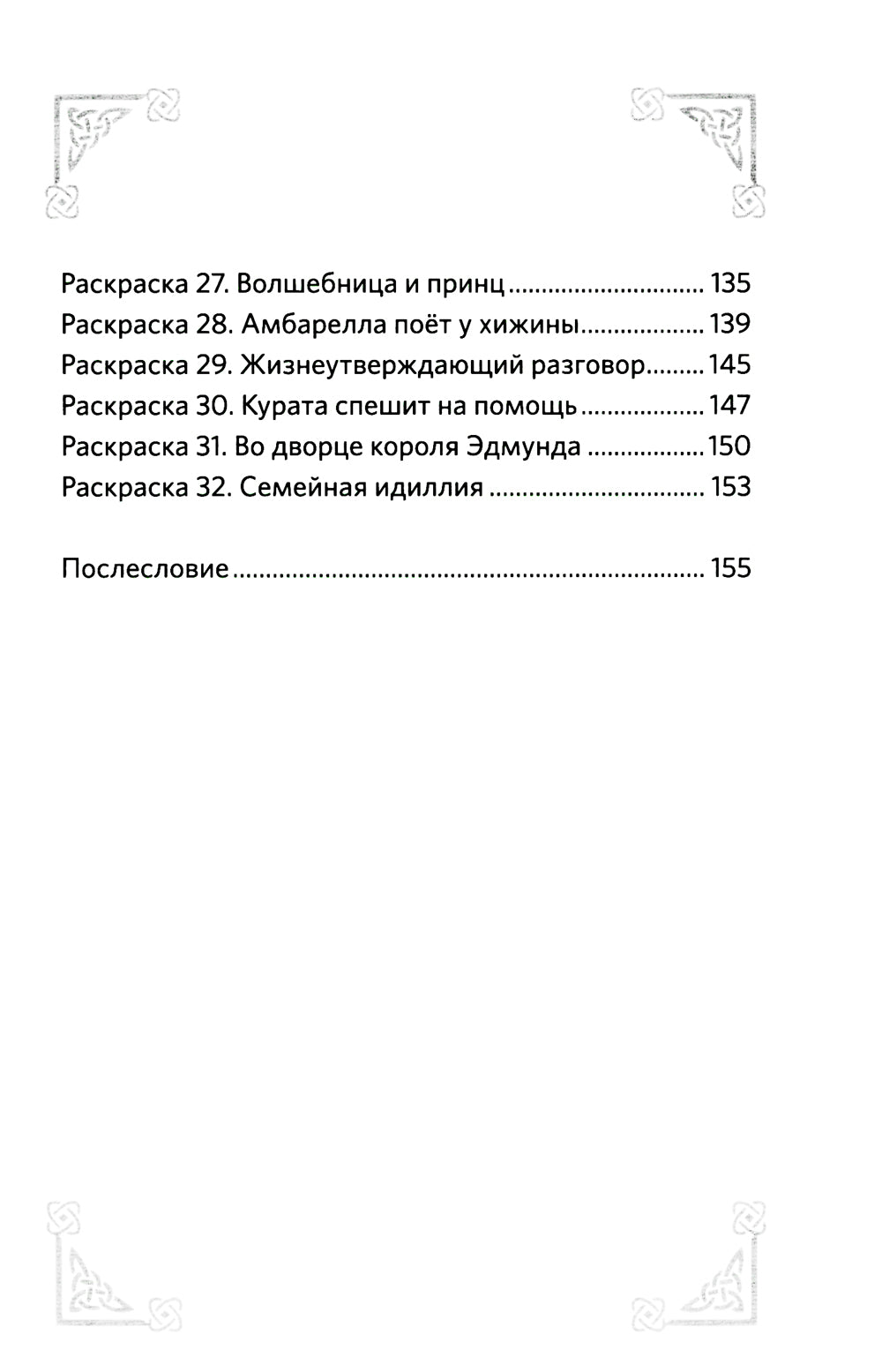 Арт-сказки: стихи и раскраски