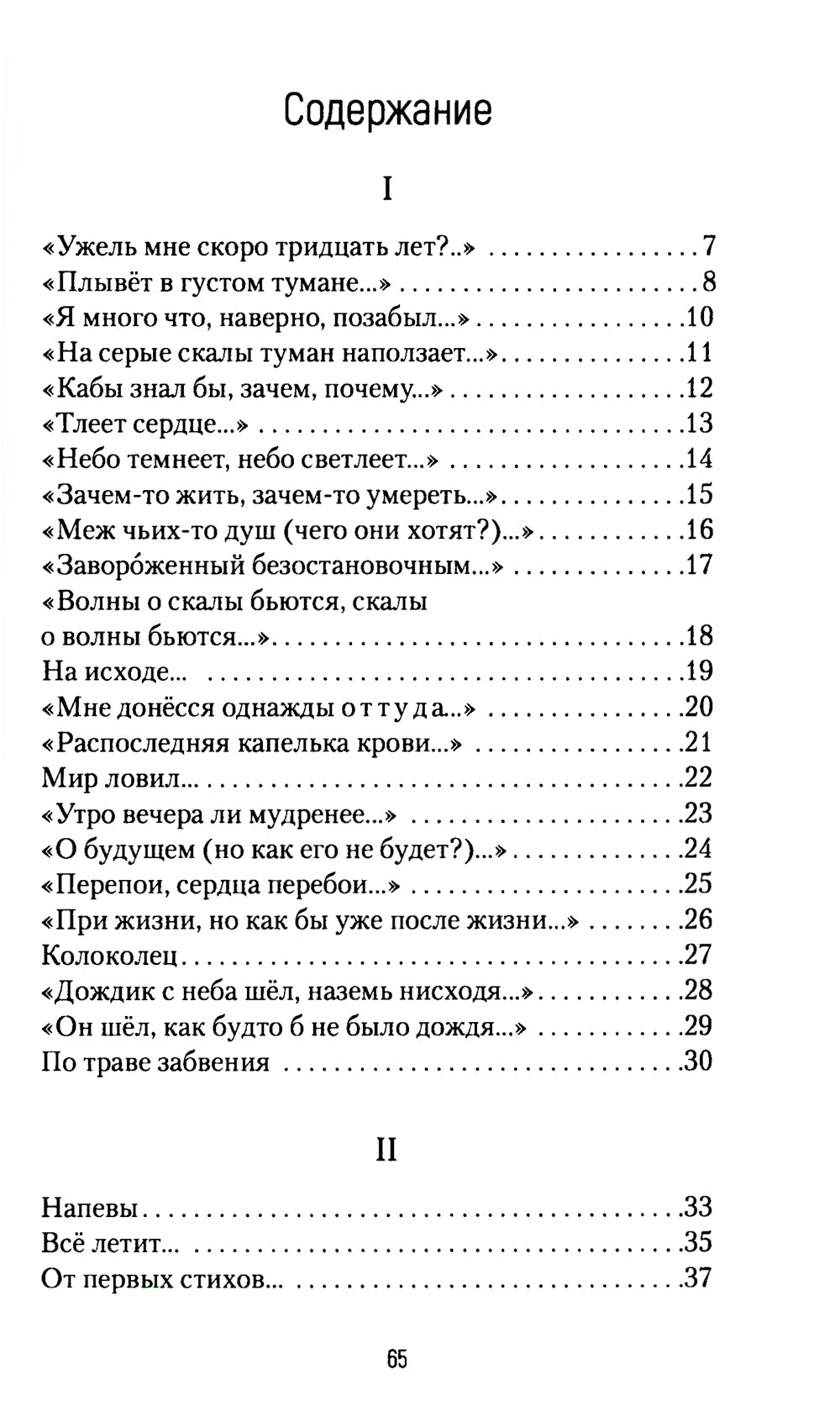 Пустынный берег: стихотворения