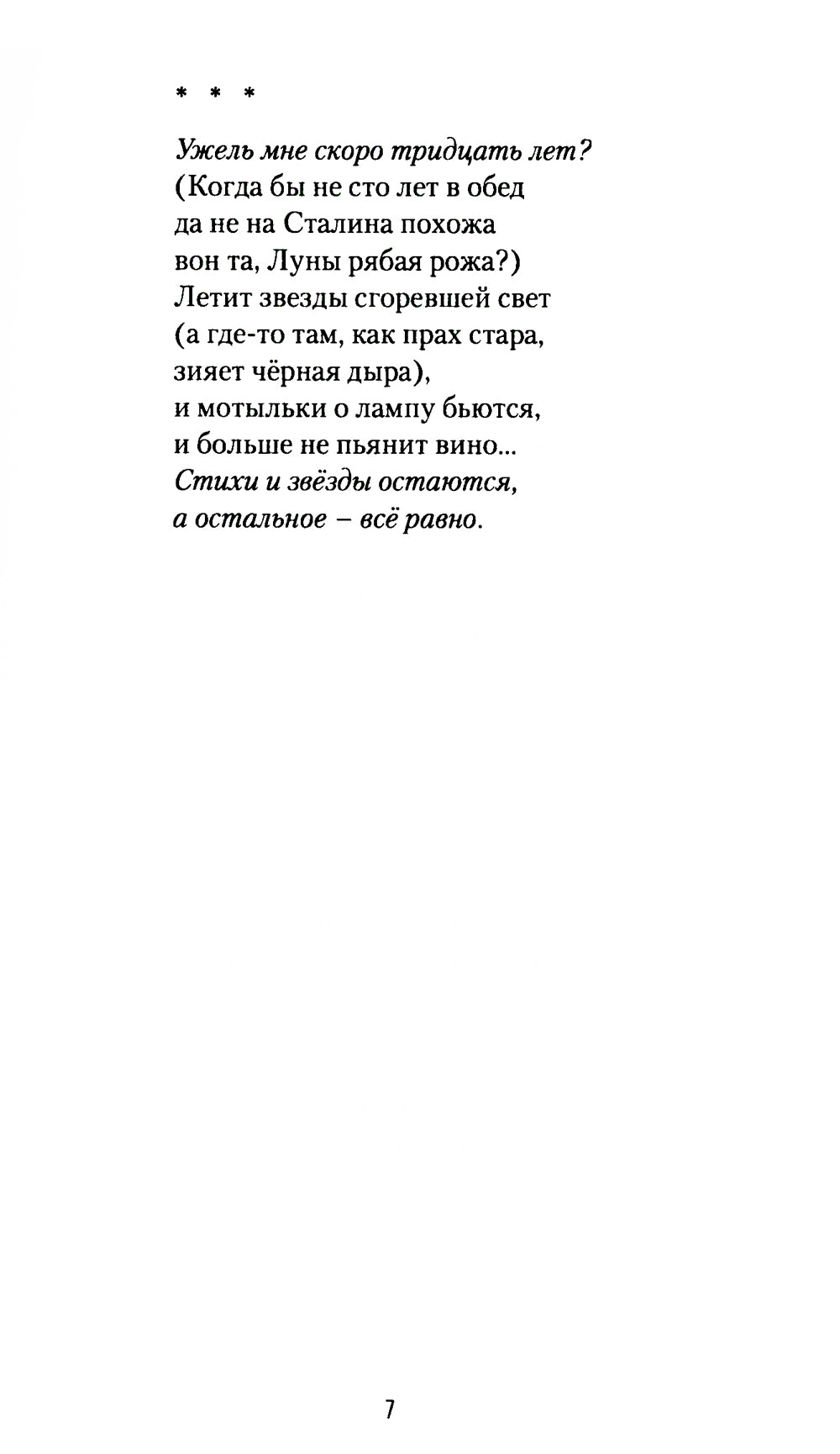 Пустынный берег: стихотворения