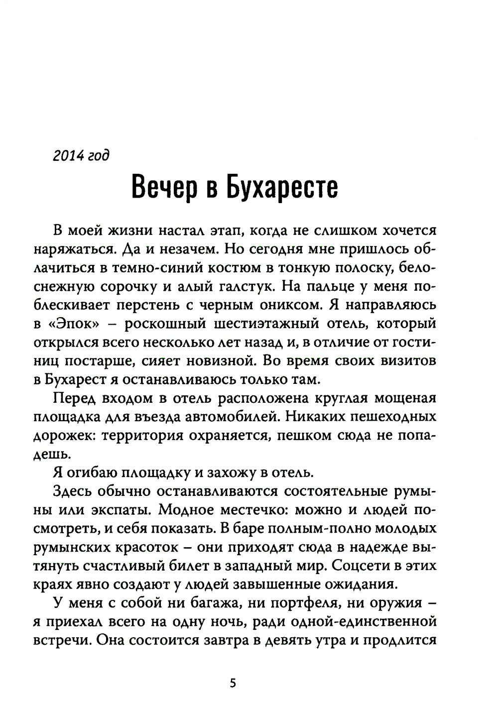 Игра Натальи: роман