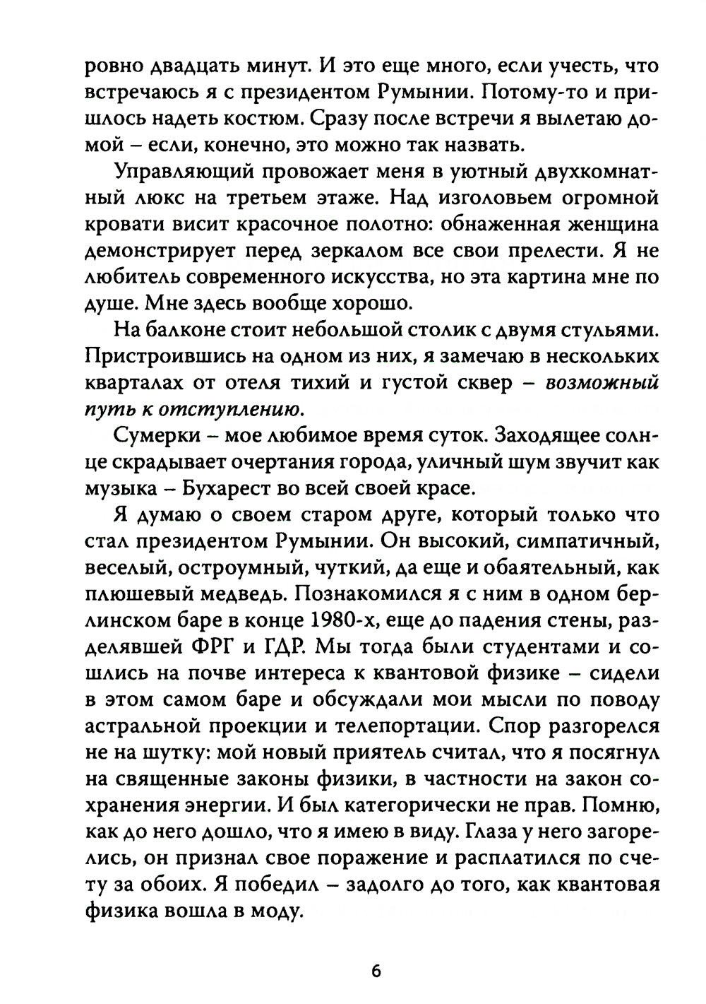 Игра Натальи: роман