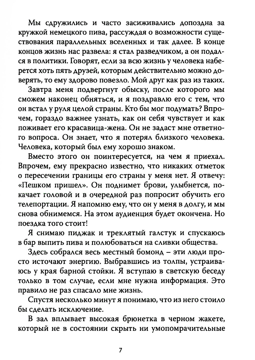 Игра Натальи: роман