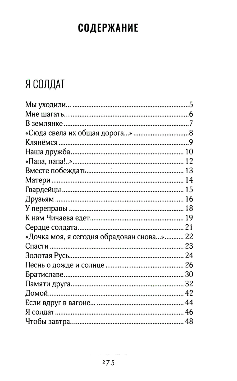 Избранные стихи и проза