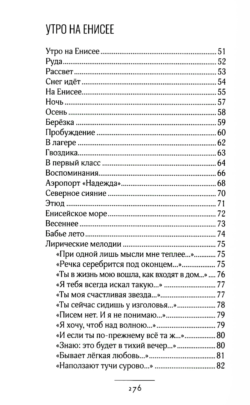 Избранные стихи и проза