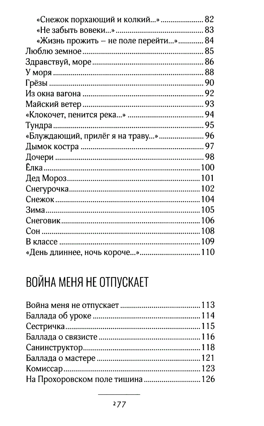 Избранные стихи и проза