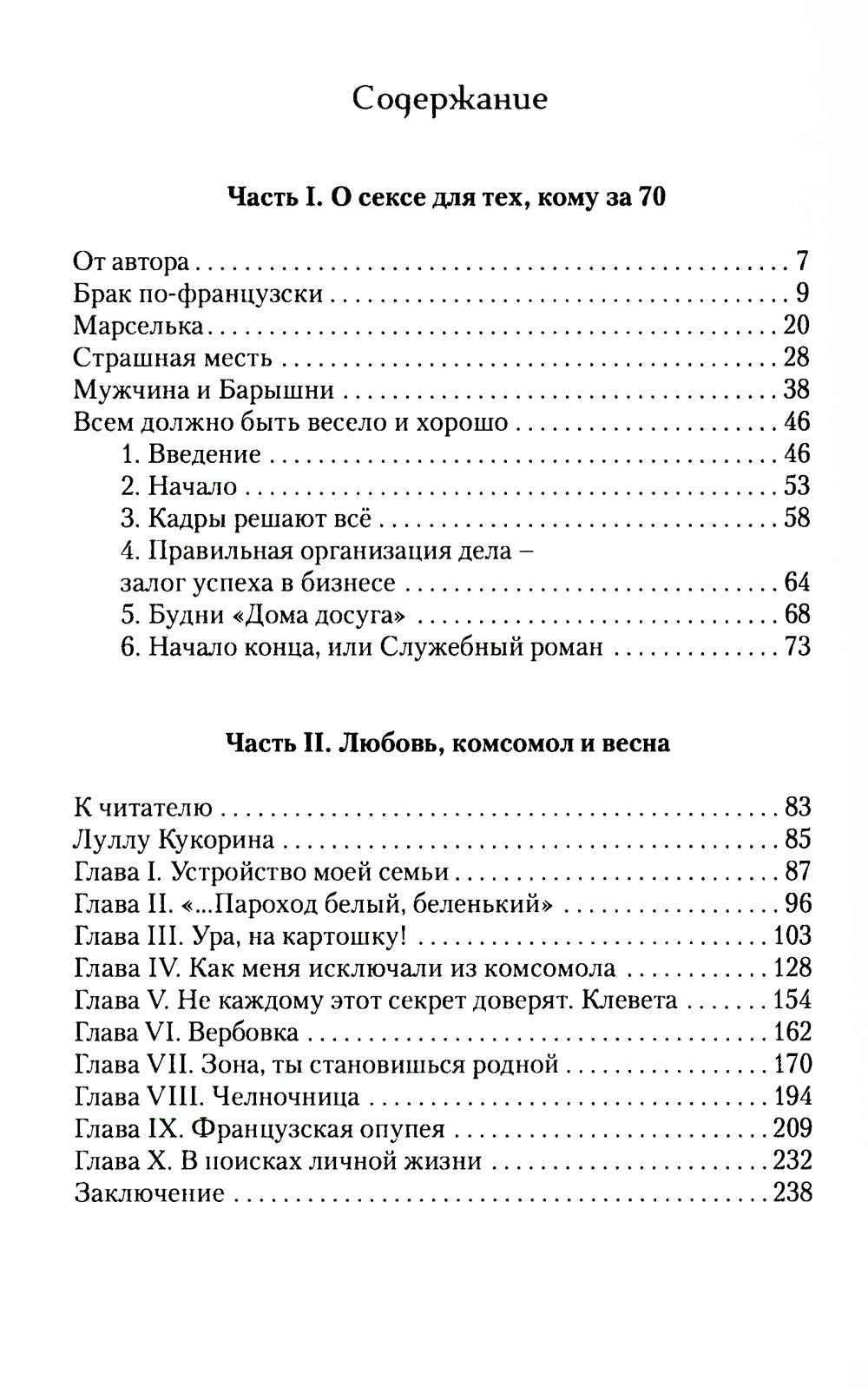 Игры с адреналином. 2-е изд., испр.и доп