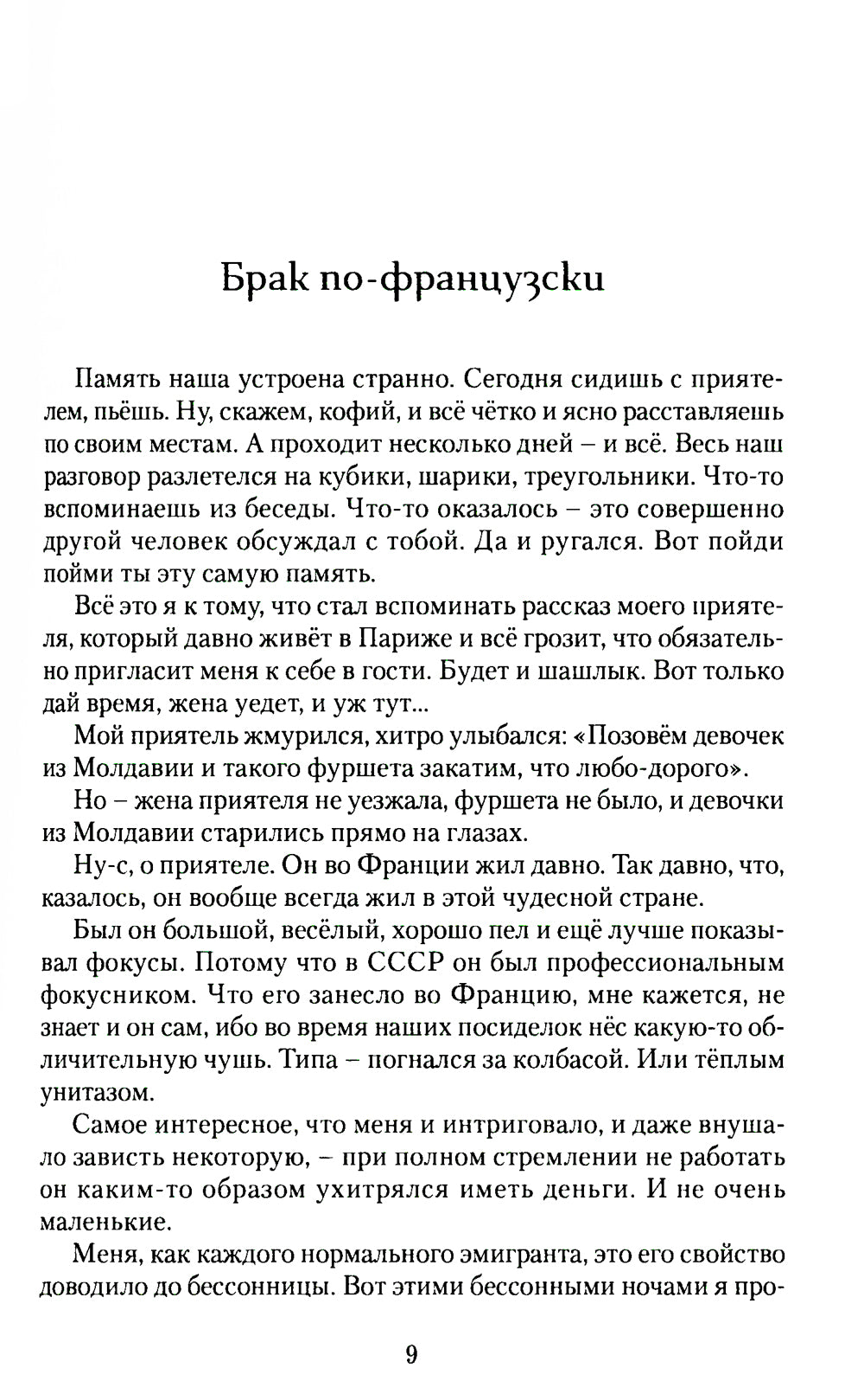 Игры с адреналином. 2-е изд., испр.и доп