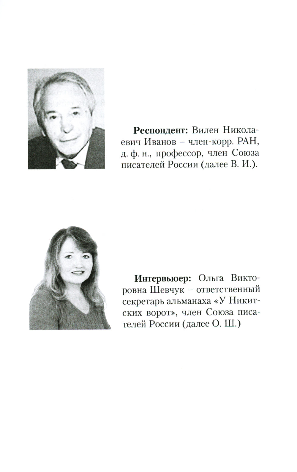 Откровения (предъюбилейное интервью)