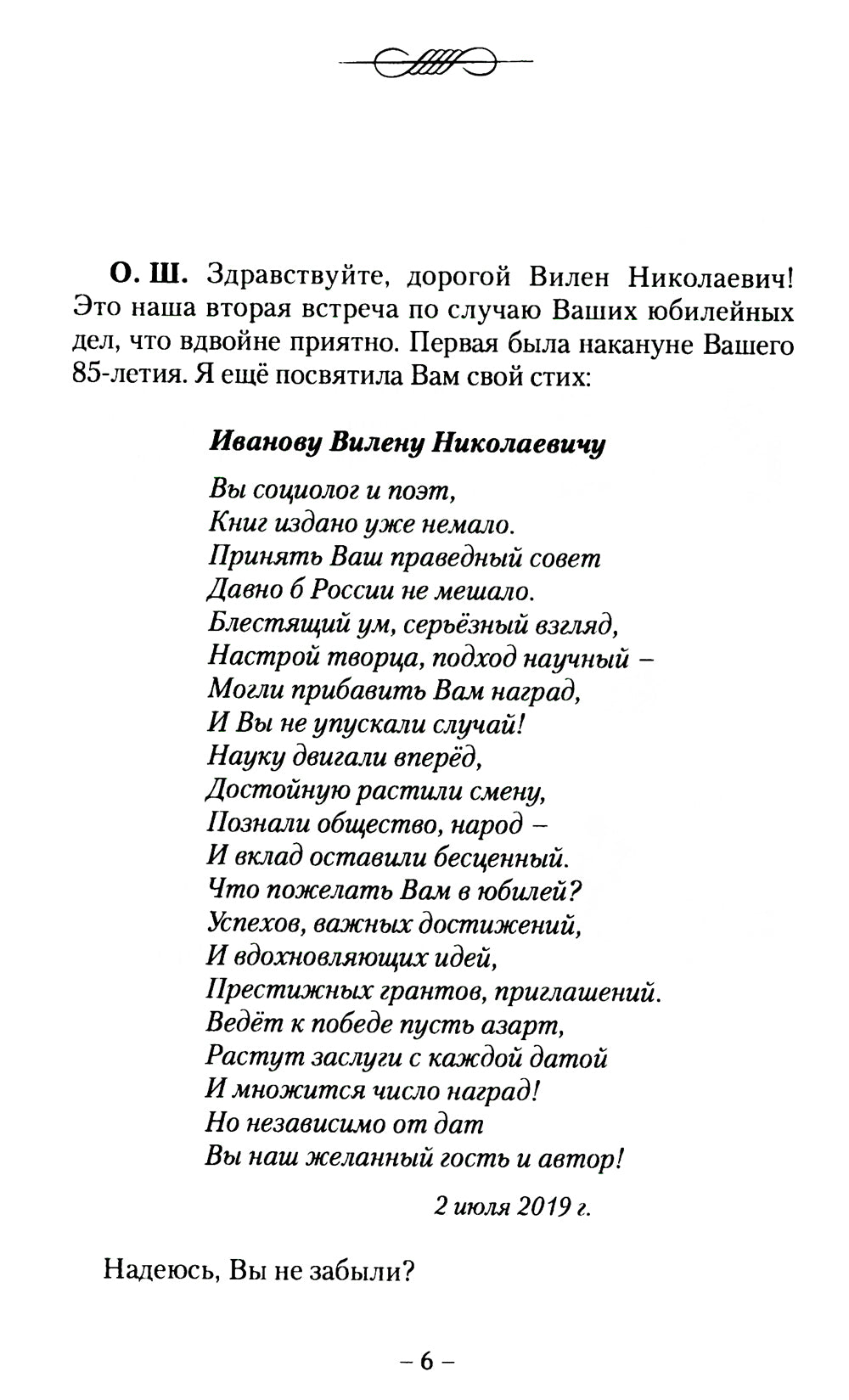 Откровения (предъюбилейное интервью)