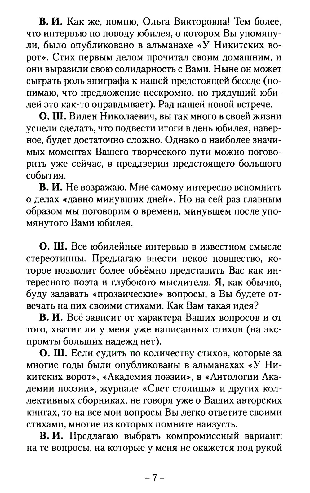 Откровения (предъюбилейное интервью)