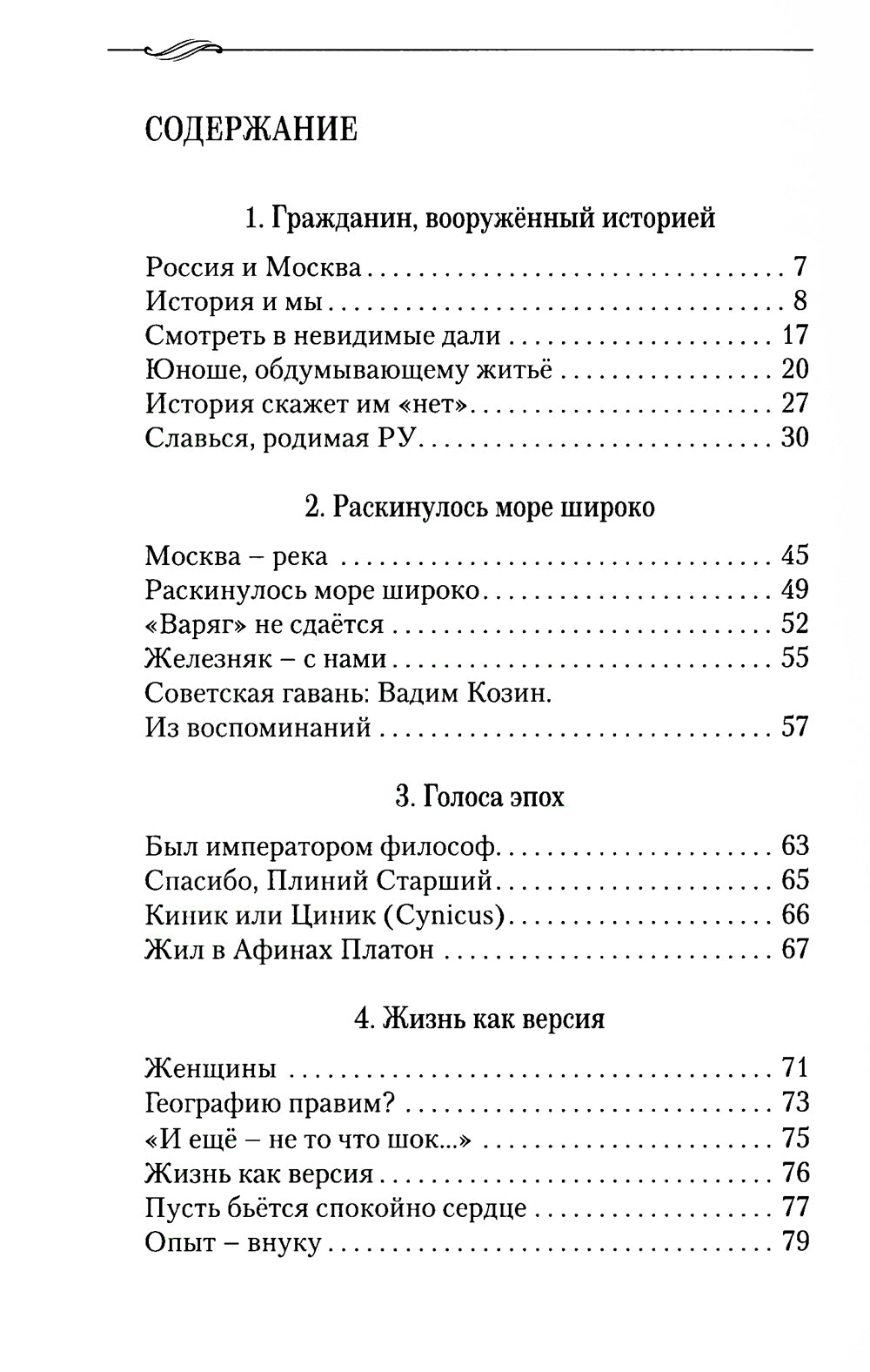 Россия, встань и иди: стихотворения