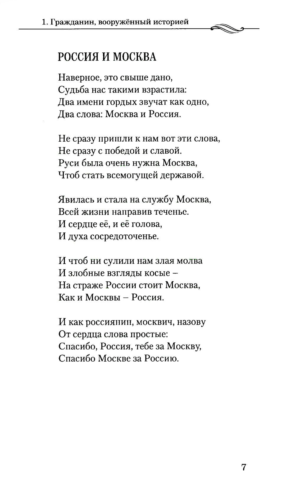 Россия, встань и иди: стихотворения